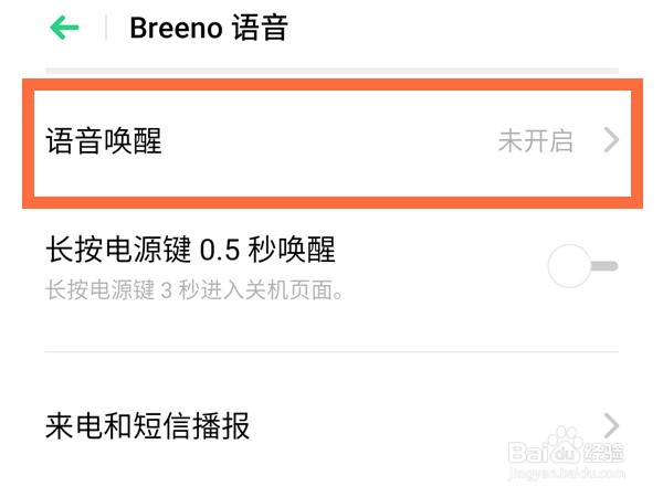 oppo手机小布语音唤醒如何设置