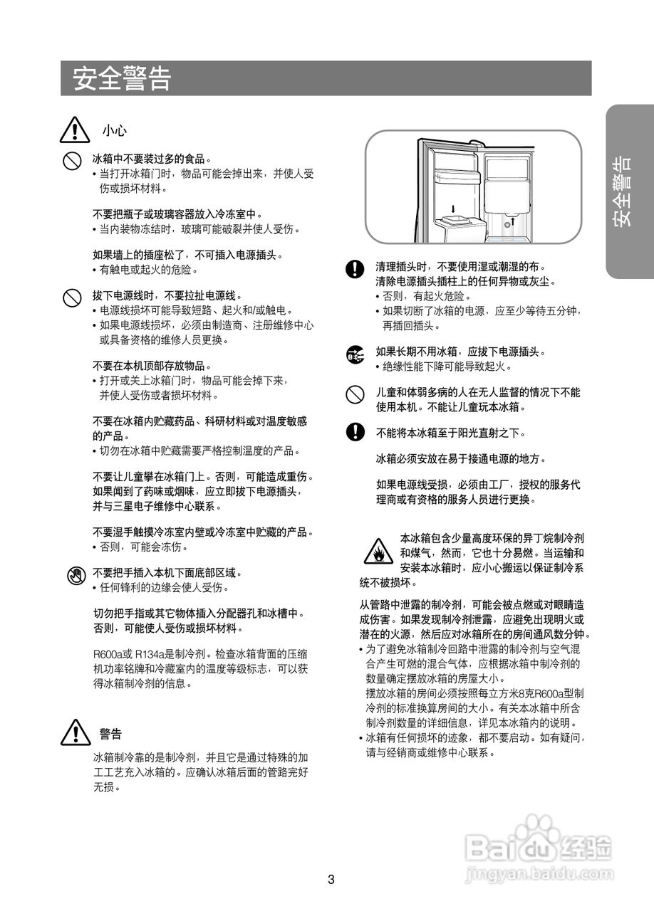 三星 DA99-00494L冰箱说明书:[1]