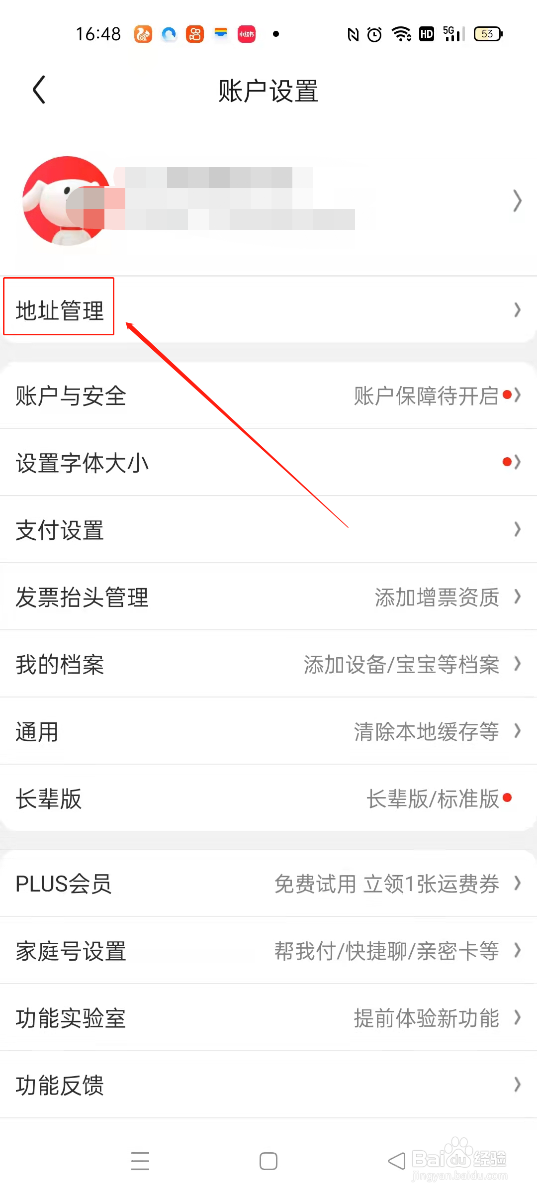 京东怎么新建收货地址