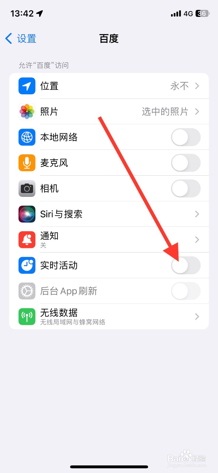 百度app【实时活动】功能如何打开