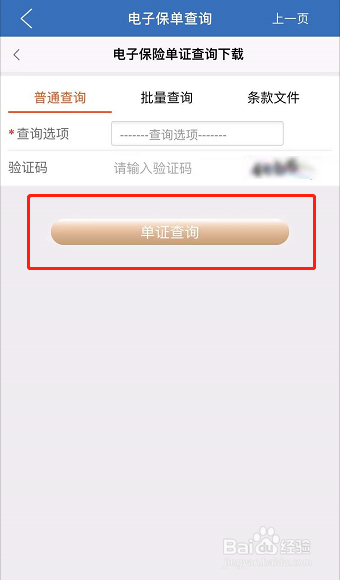 如何查询电子保单