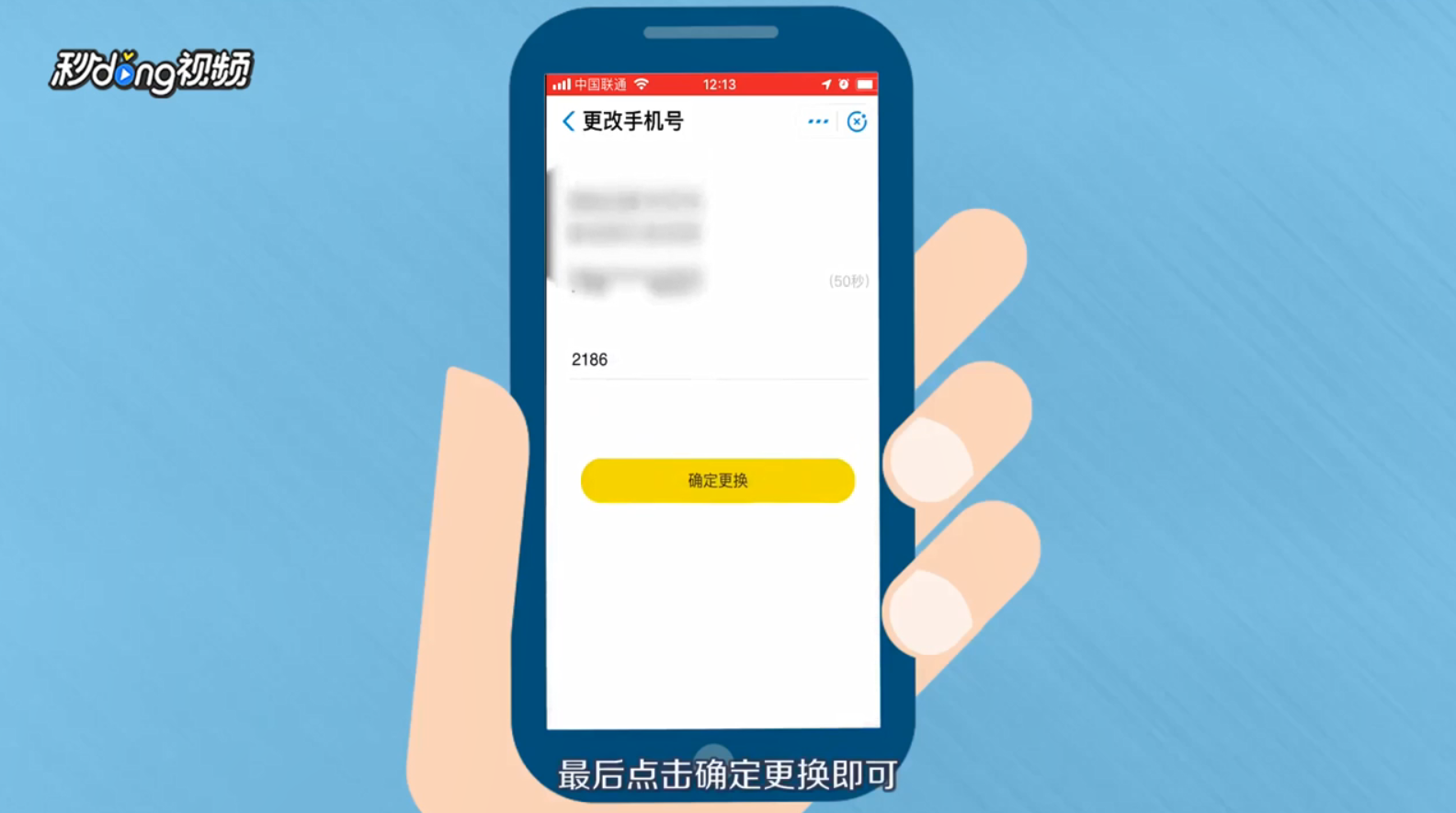 如何在支付宝小黄车中更换新手机号