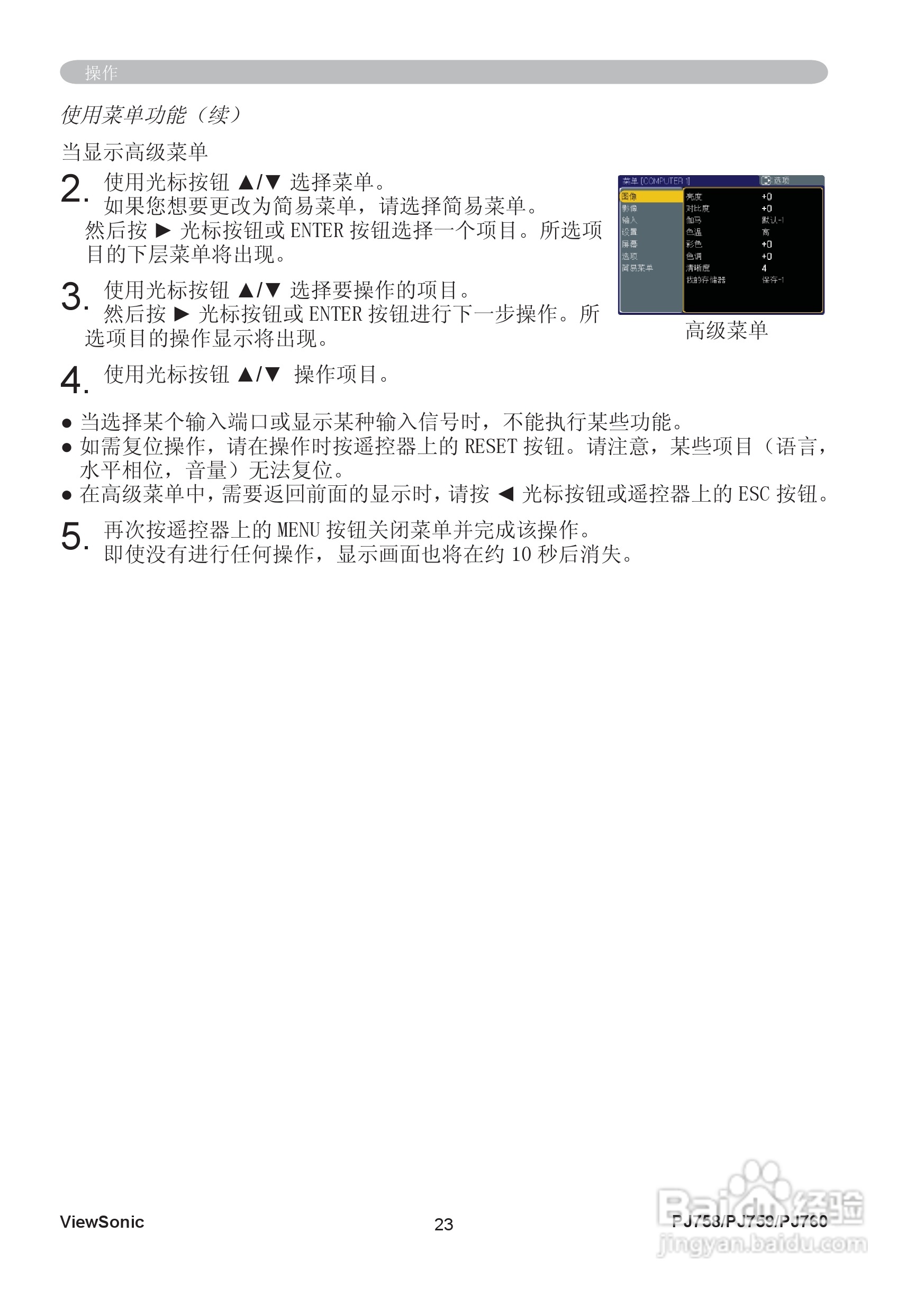 优派PJ760投影机使用说明书:[3]