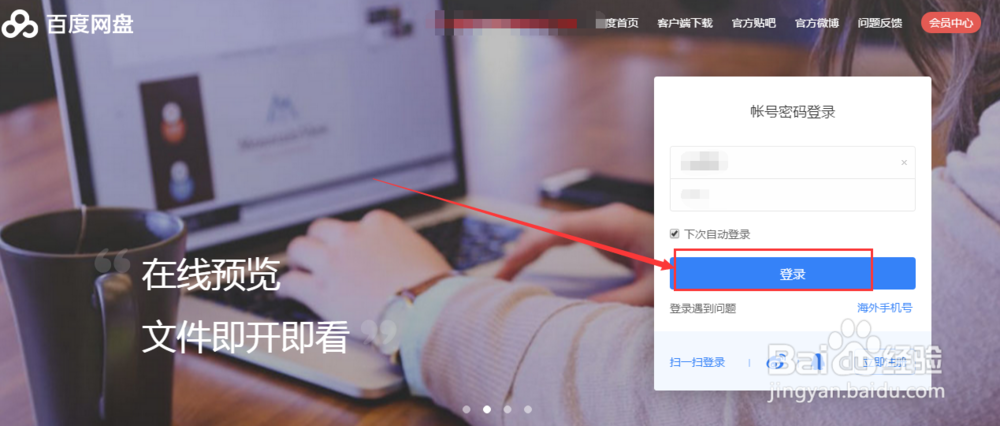 如何取消百度云盘资料分享?
