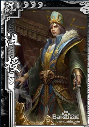 三国杀沮授攻略