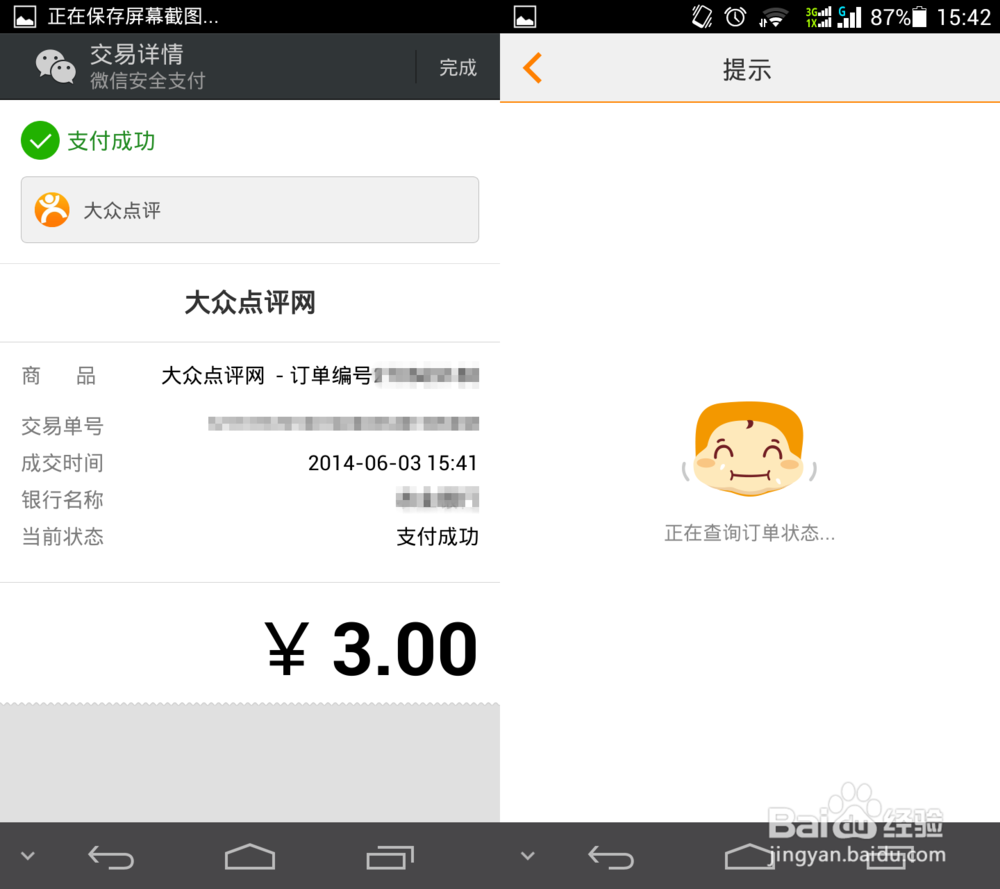 怎么获得微信在大众点评首次支付的红包