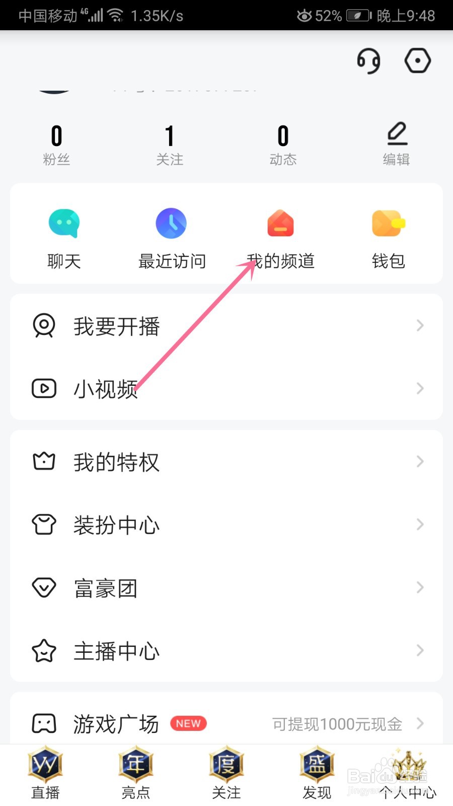 YY怎么创建我的频道