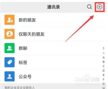 微信怎么新建群聊