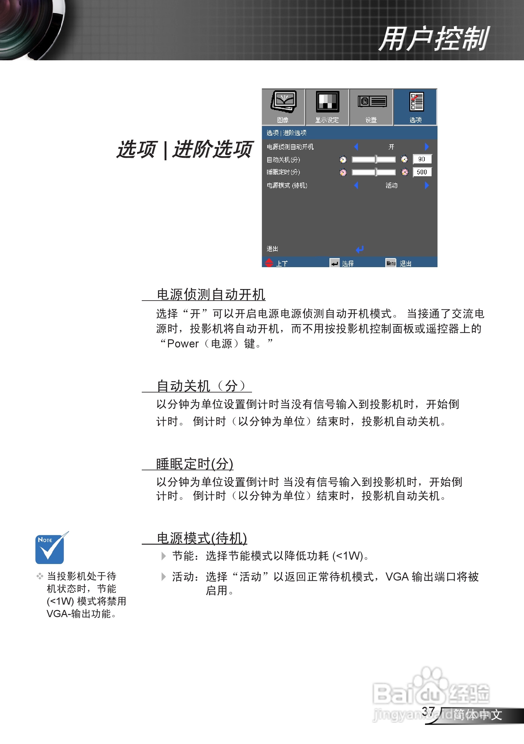 奥图码EW536投影机使用说明书:[4]