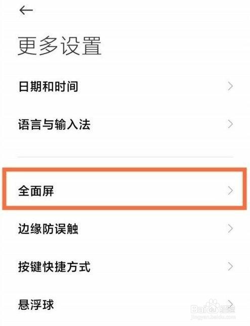 红米k40返回键是如何更改位置的？