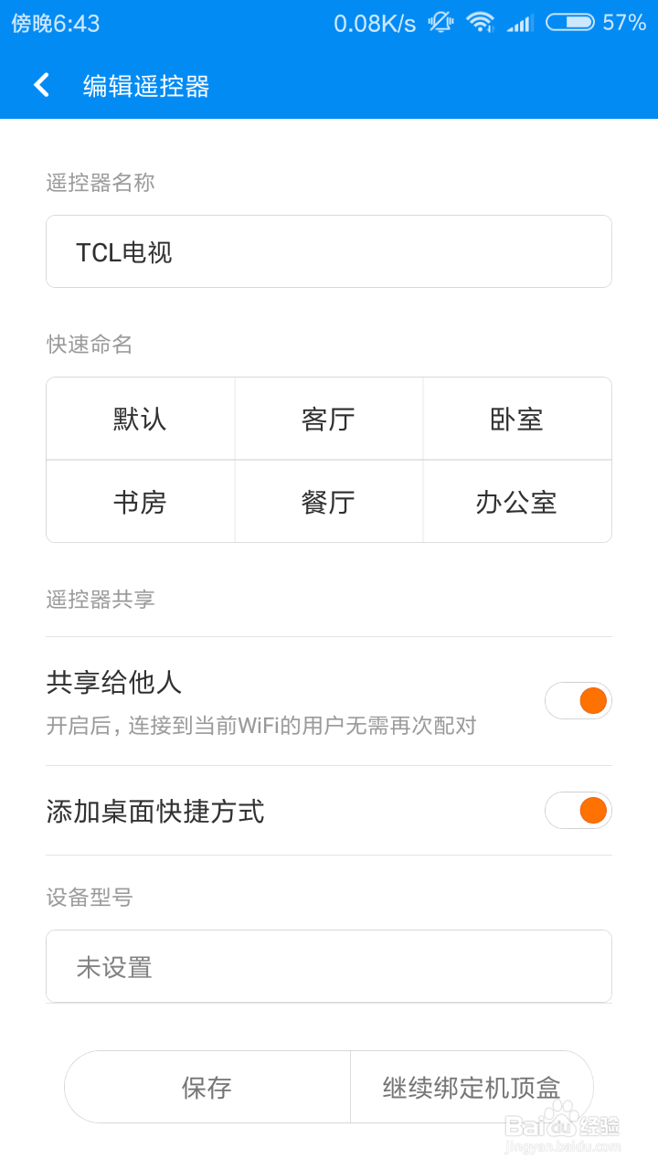 电视怎么用手机来遥控