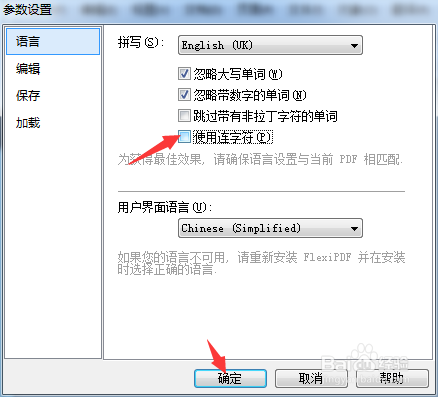 如何关闭FlexiPDF使用连字符设置