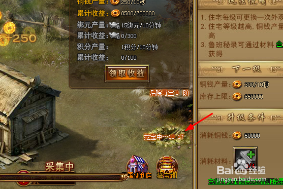 天书世界游戏怎样升级住宅和挖宝