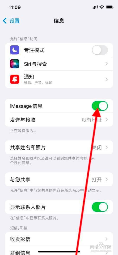 苹果手机信息图标右上角感叹号在哪取消呢？