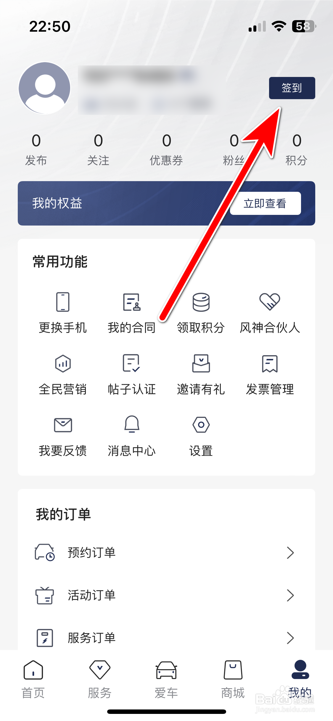 东风风神如何完成签到任务