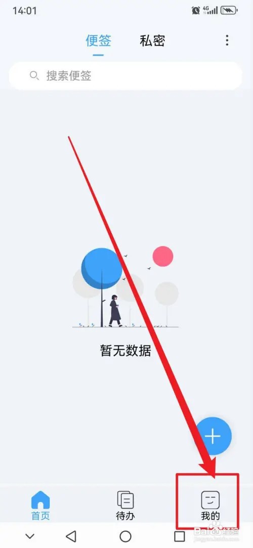 超级便签想要注销账号怎么办