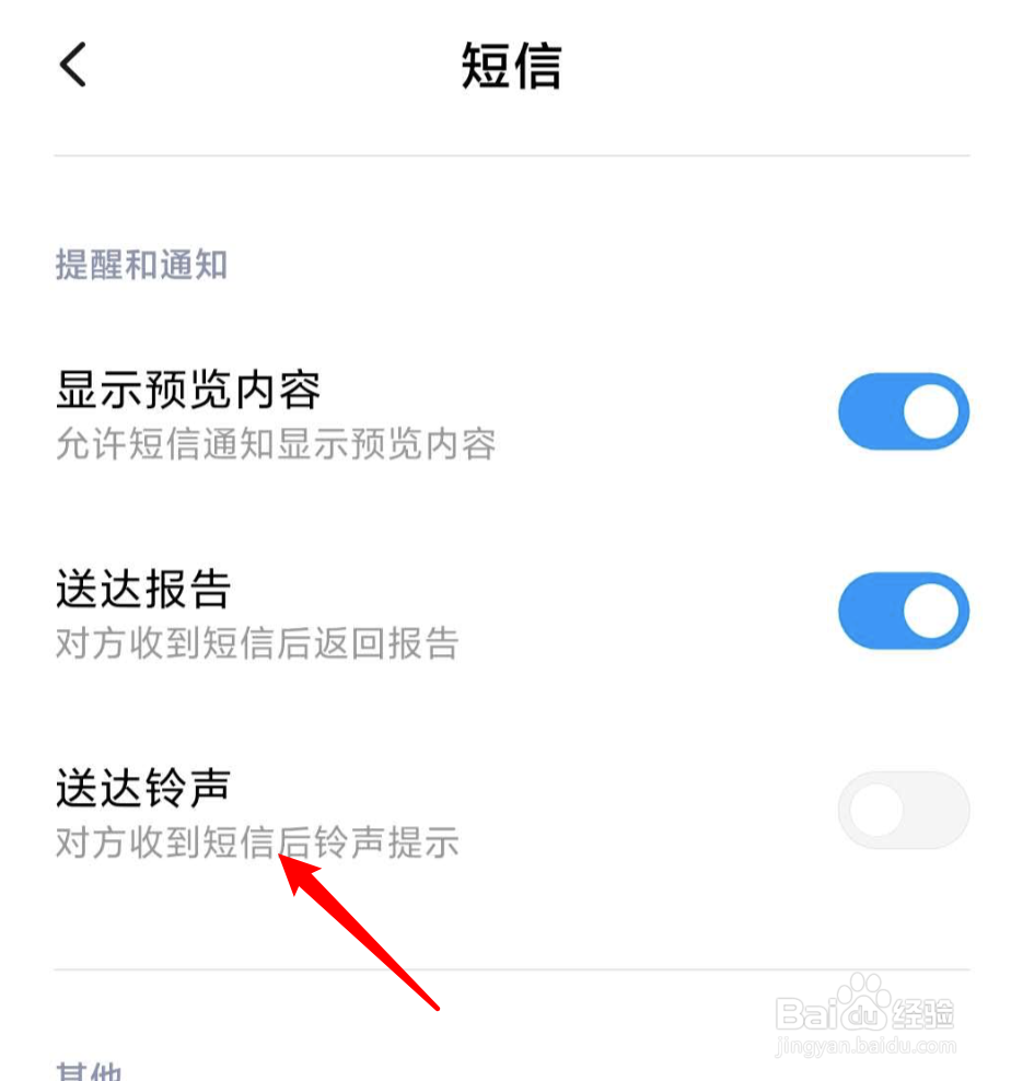 小米手机如何设置短信发送成功响铃提示