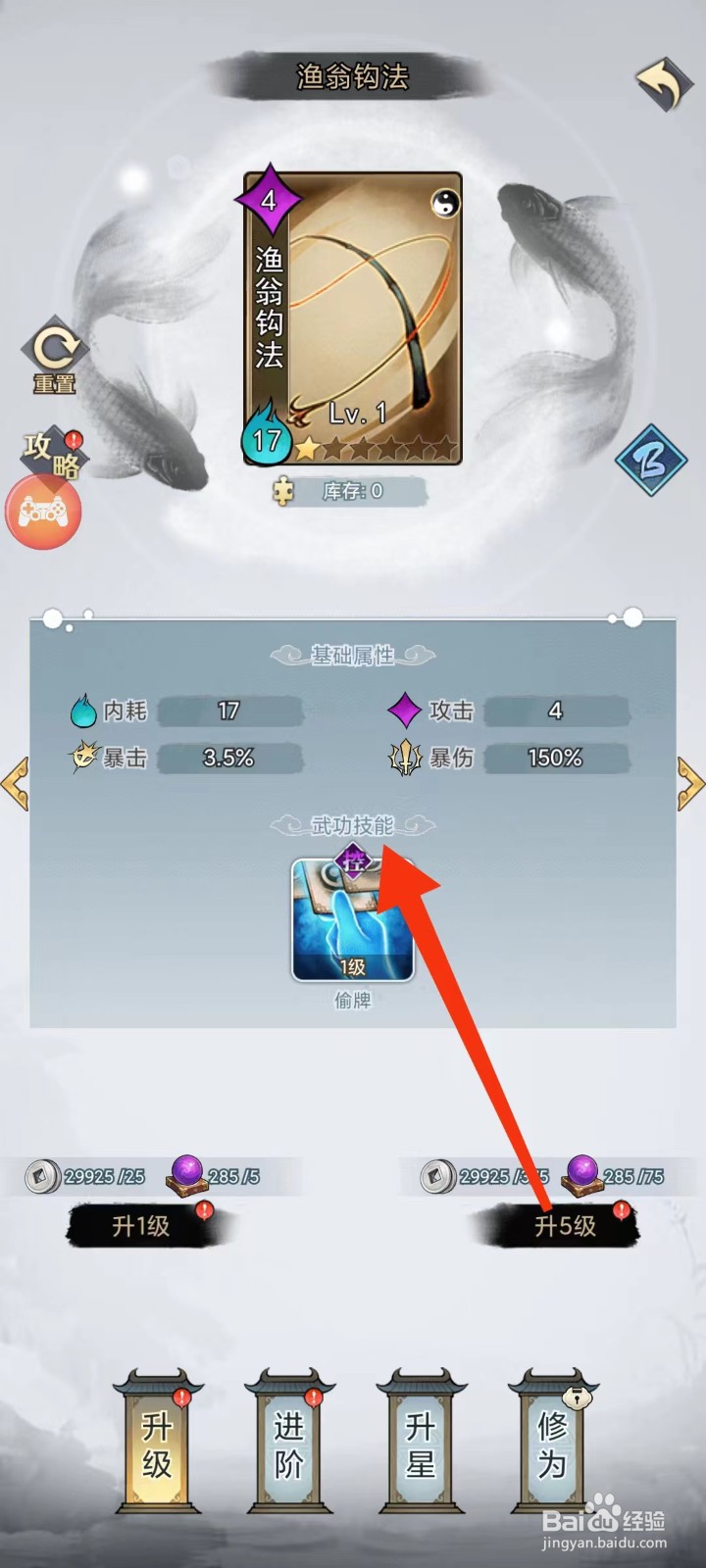 剑啸江湖怎样查看渔翁钩法的【武功技能】