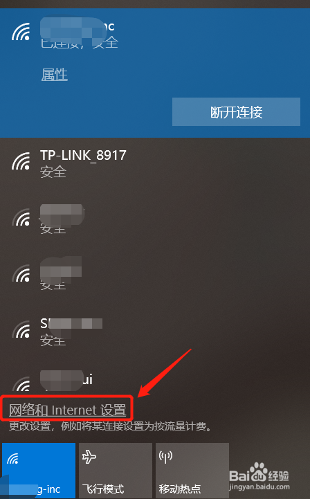 win10笔记本电脑如何查看WIFI密码