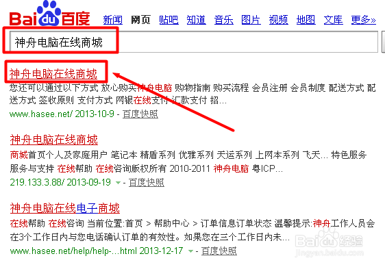 神舟手机网上购买流程