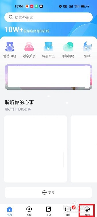 松果名师APP怎么屏蔽距离感应