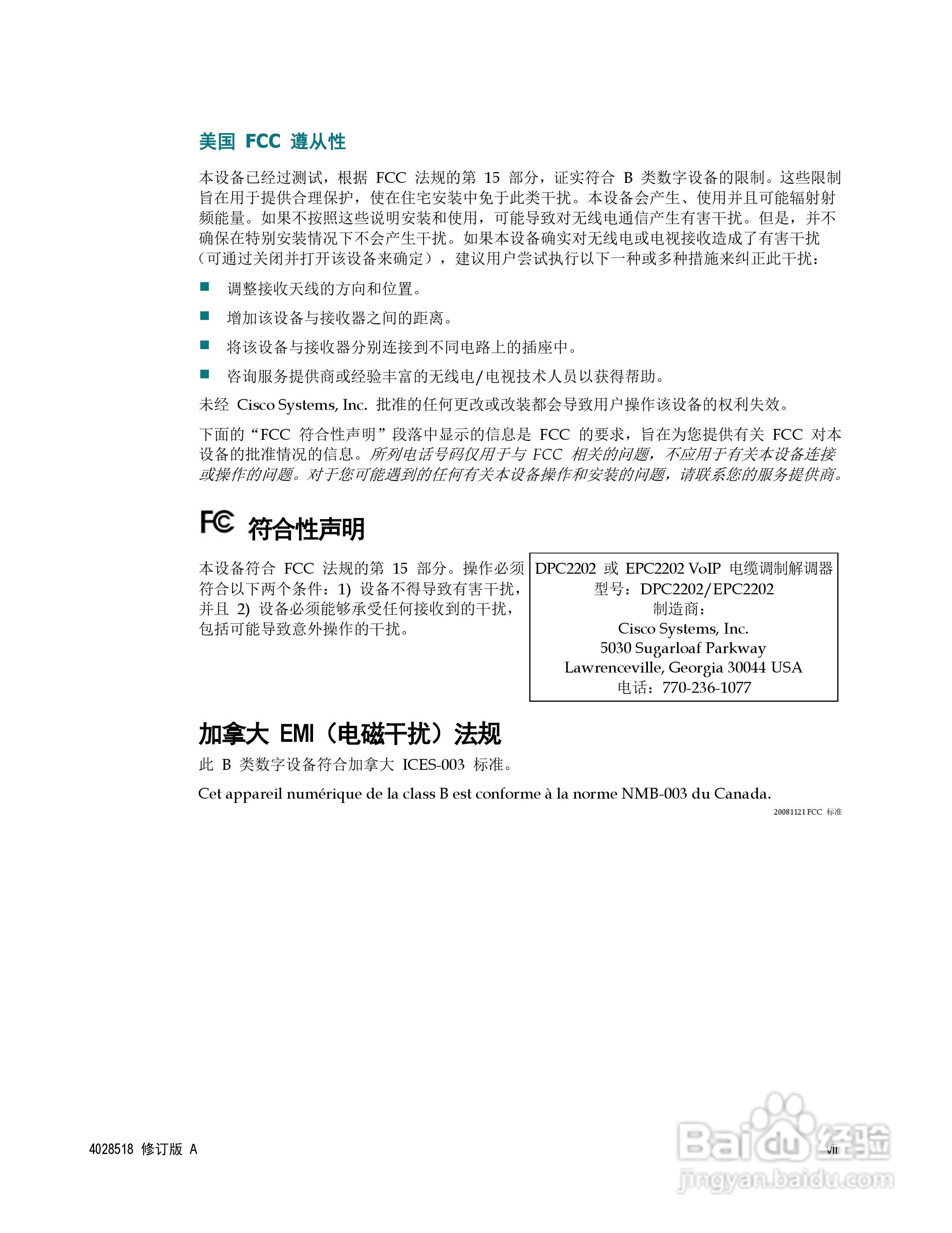 Cisco DPC2202/EPC2202 VoIP 电缆调制解调器说明书:[1]