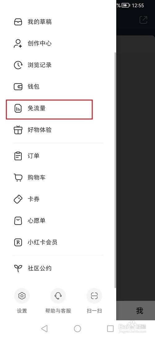 小红书如何领取腾讯大王卡