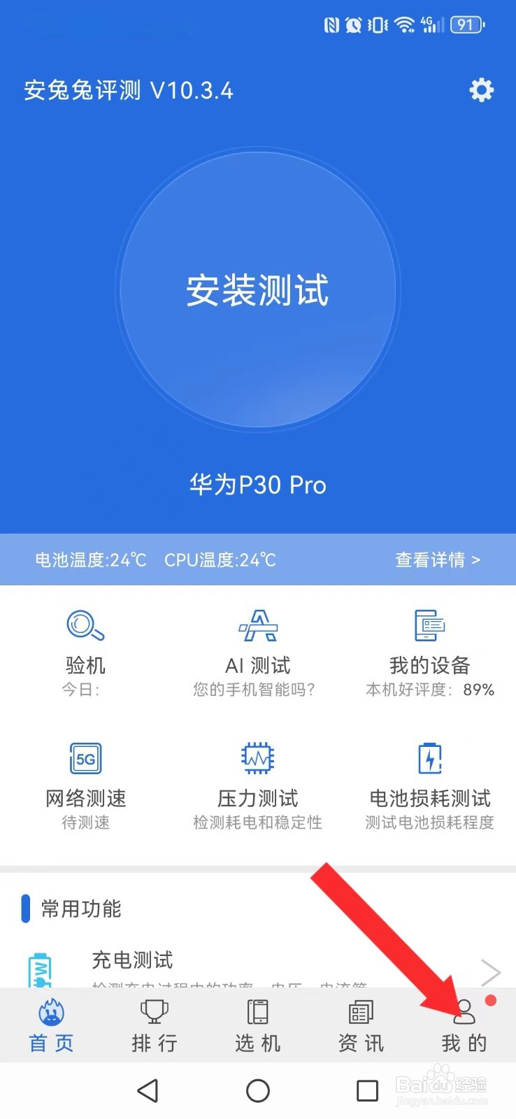 安兔兔怎么开启系统CPU过热自动监控？