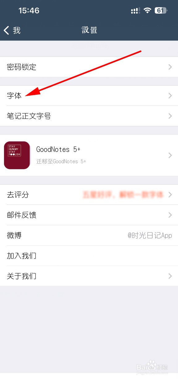 时光日记怎样更改字体