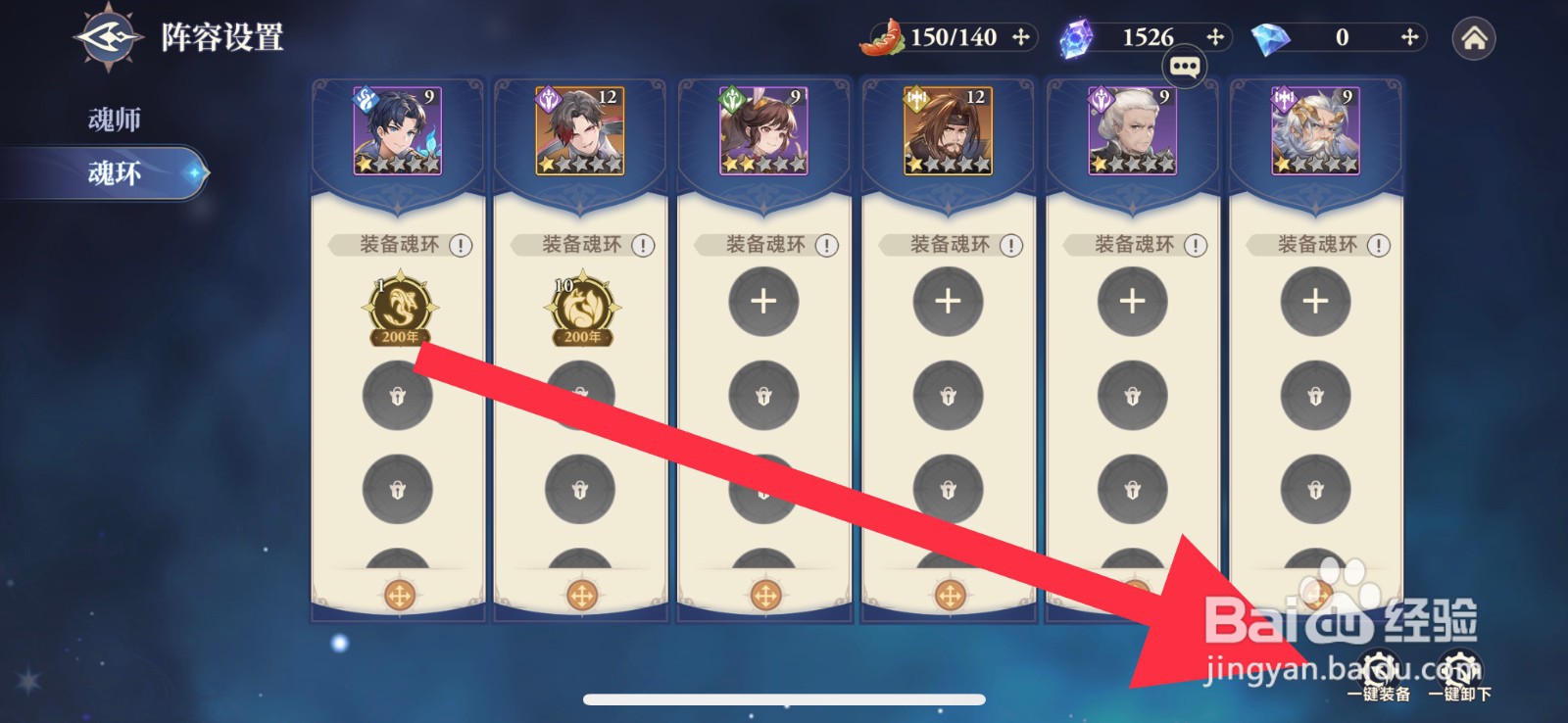 斗罗大陆逆转时空怎么快速装备魂环