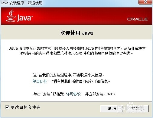java位怎么安装