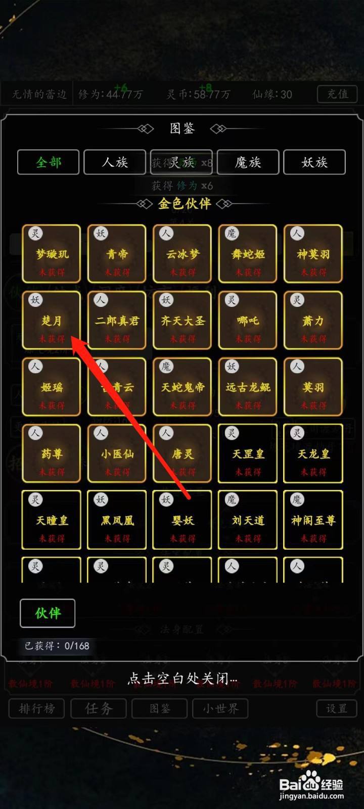 剑气除魔怎样查看楚月的伤害减免