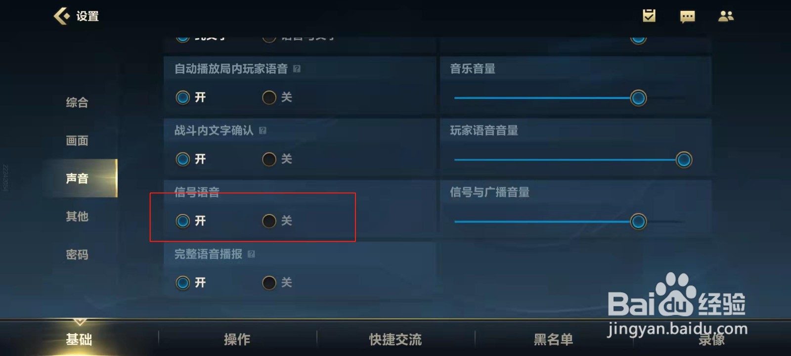 英雄联盟手游怎么关闭信号语音