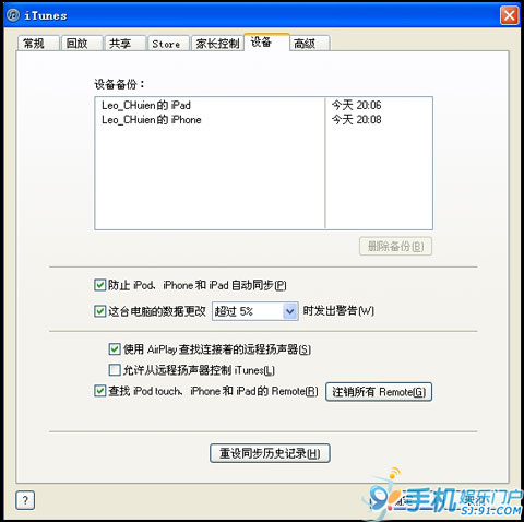 iTunes备份和恢复iPad备忘录等资料