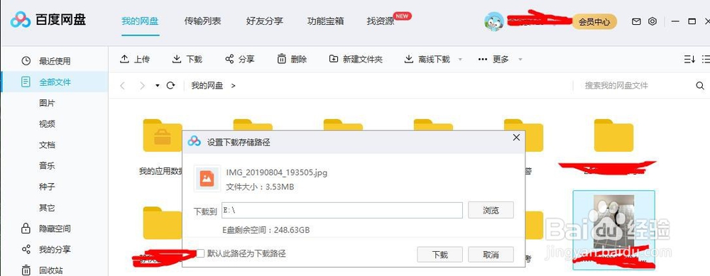 百度网盘无法下载文件怎么办