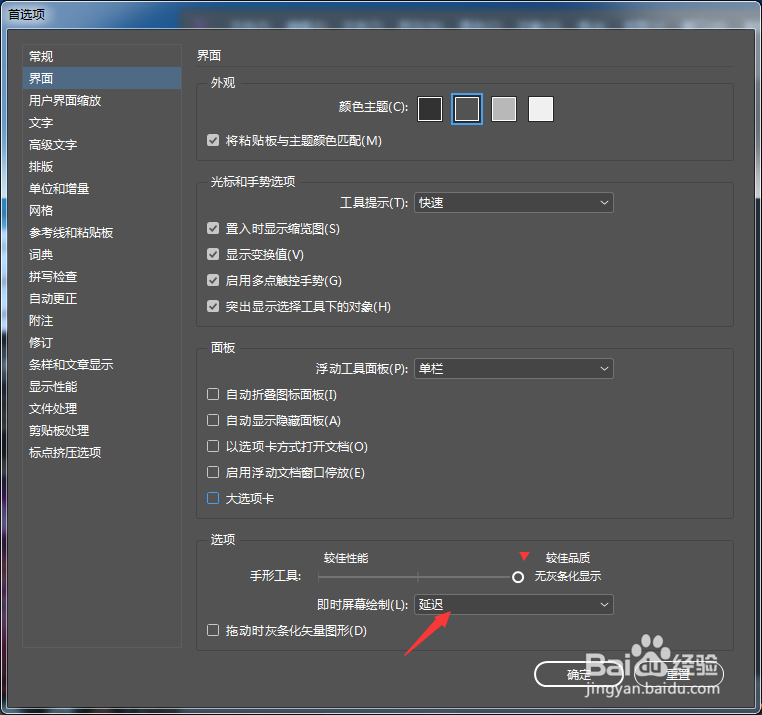 InCopy CC 2018怎么设置即时屏幕绘制为永不