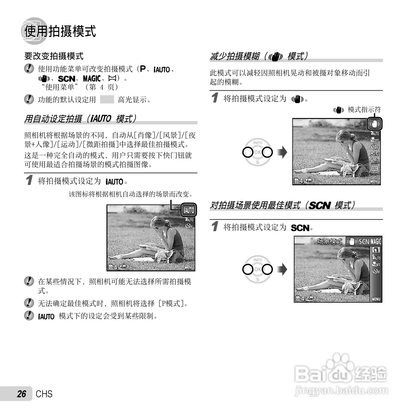 奥林巴斯VG-130数码相机使用说明书:[3]