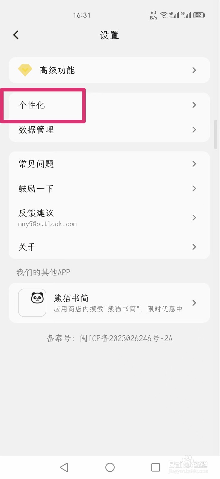 一叶日记APP怎么设置选择页面显示已归档标签