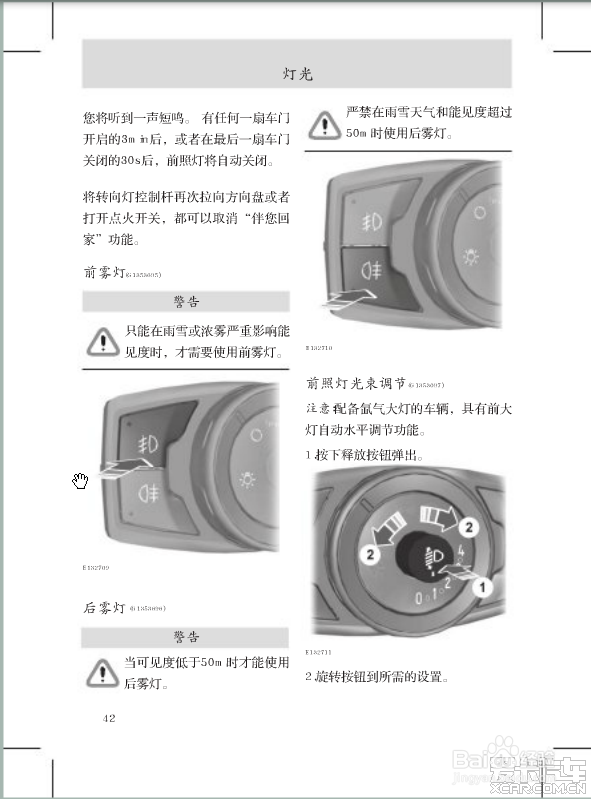 新福克斯使用手册