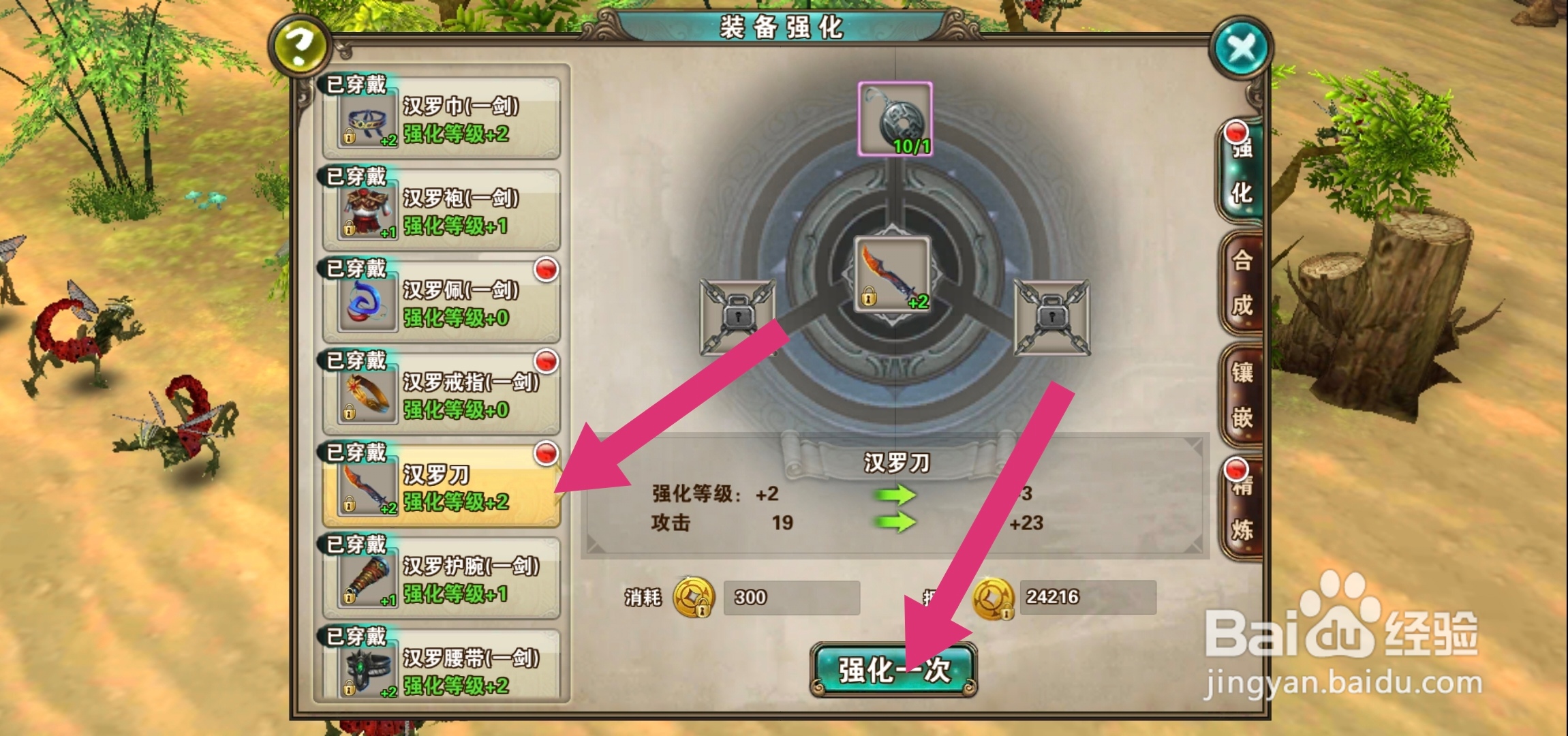 破天一剑手游如何强化武器