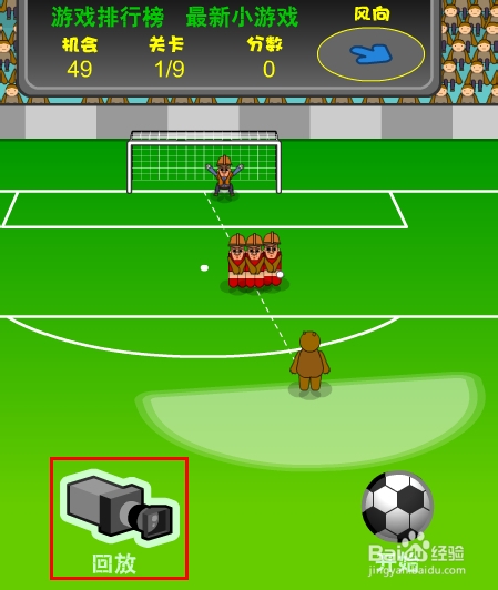 光头强守门员游戏攻略