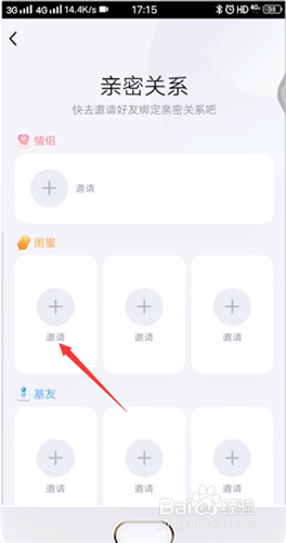 QQ绑定闺蜜关系的操作