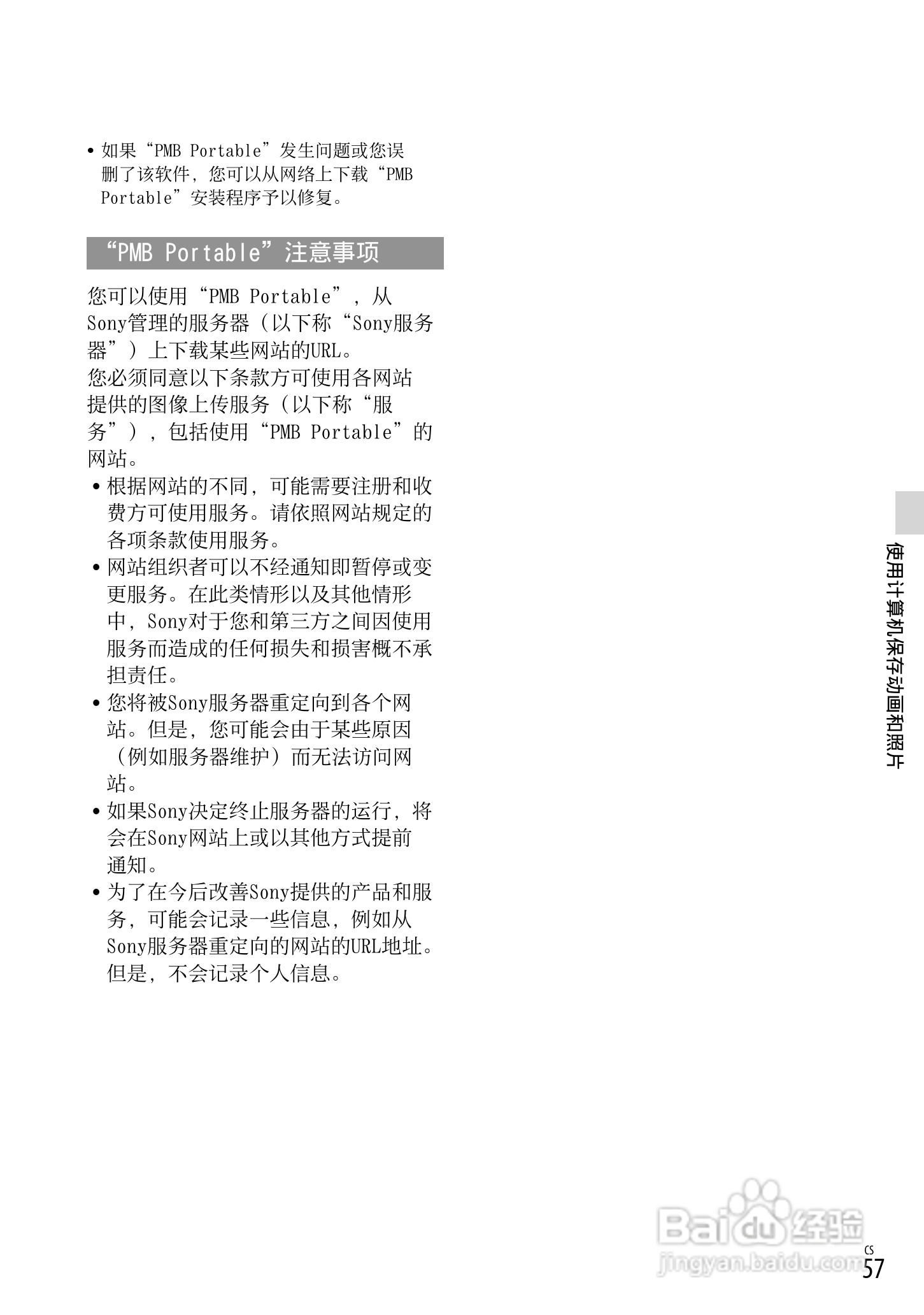 索尼HDR-CX560E数码相机使用说明书:[6]