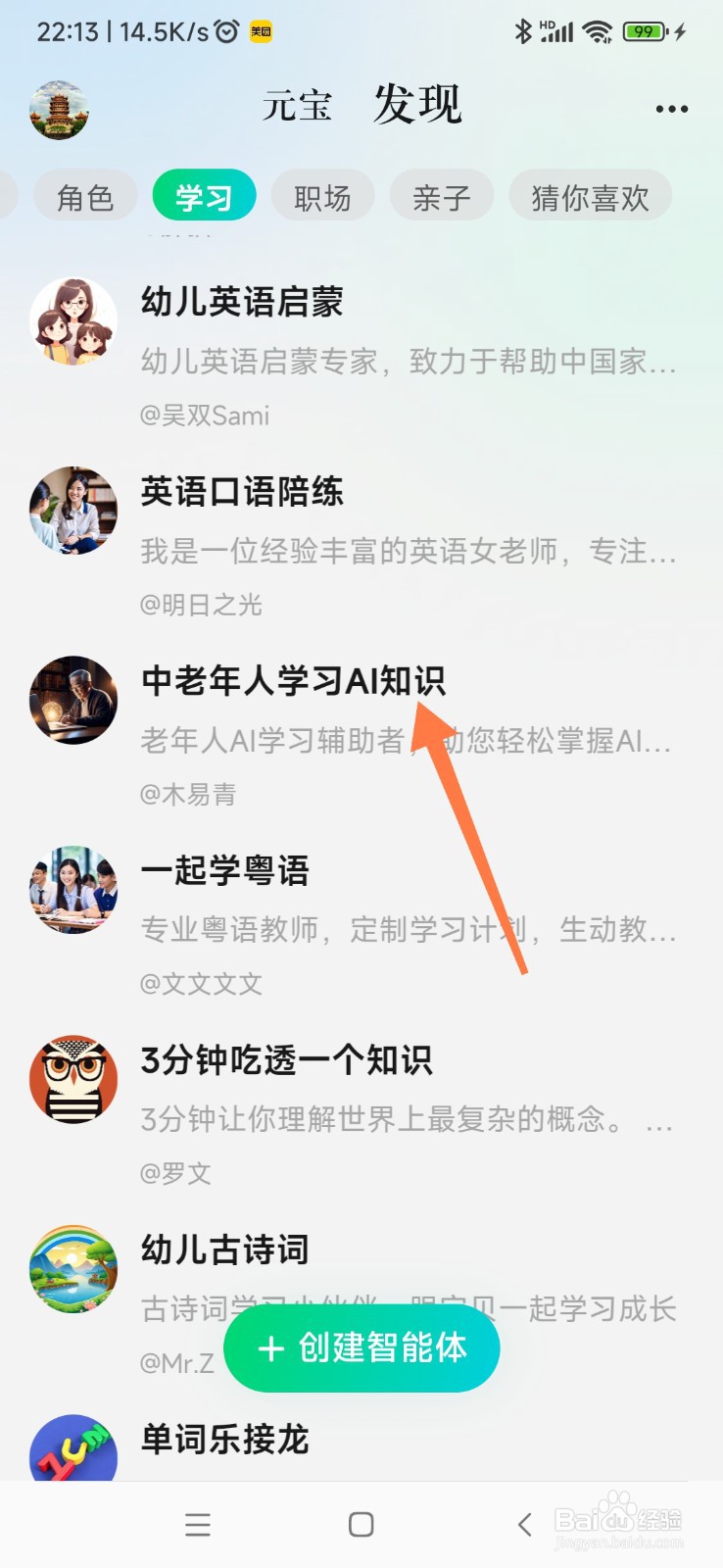 腾讯元宝如何帮中老年人学习 AI 知识