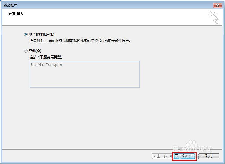 outlook2013怎么设置网易126邮箱