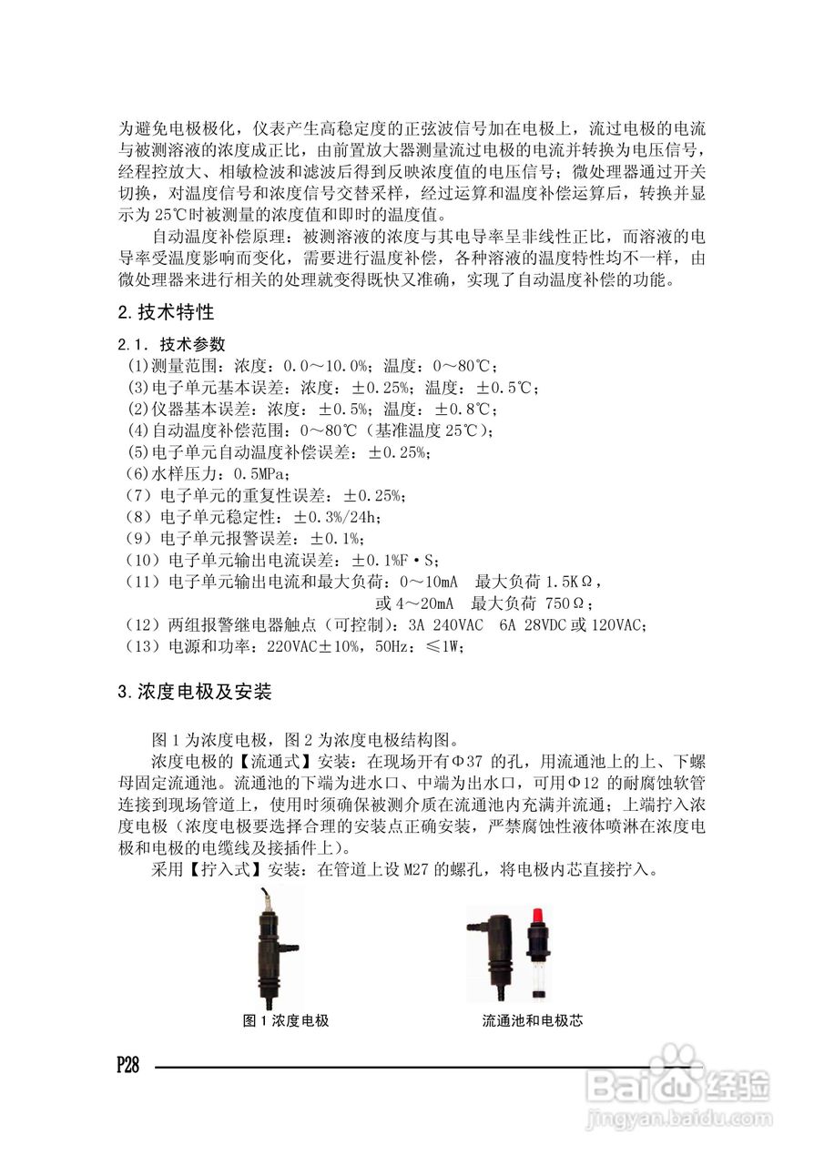 pHG-2026BG工业pH计使用说明书:[3]