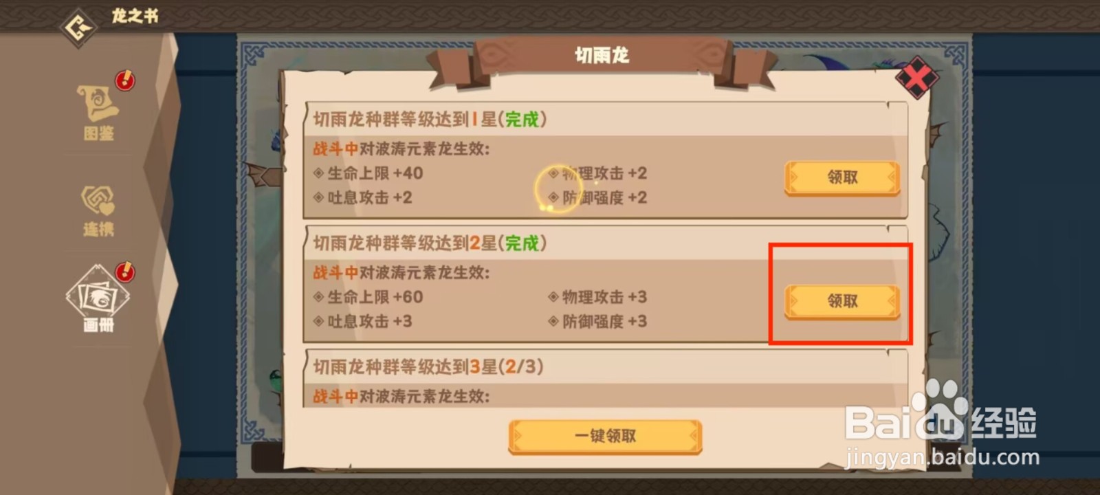 驯龙高手旅程如何领取切雨龙等级达到2星成就？