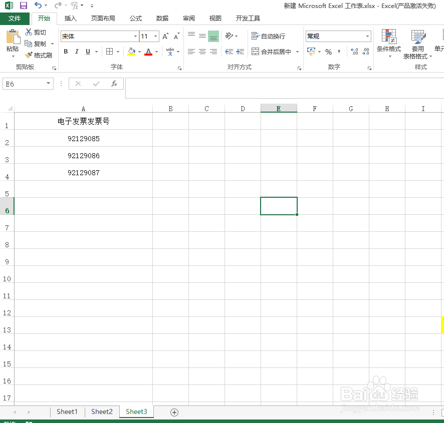 怎么在excel中设置输入重复值的时候报错