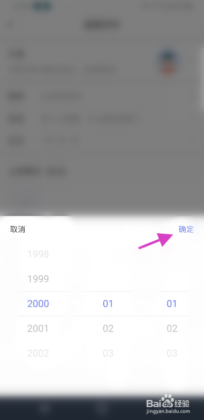 独角soul如何修改生日信息
