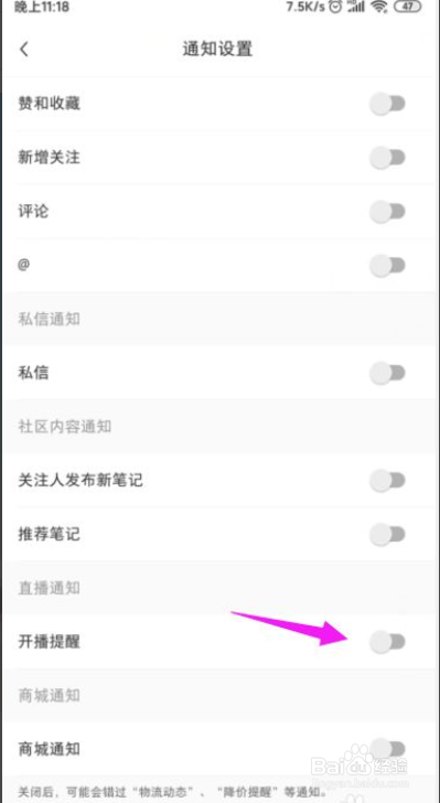 怎么关闭掉小红书主播开播提醒